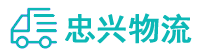 中山到新会区物流公司